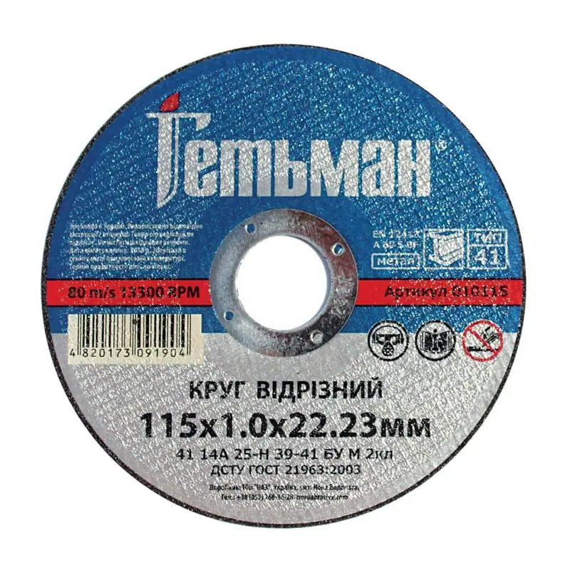 Trennscheibe Hetman Ø115×1
