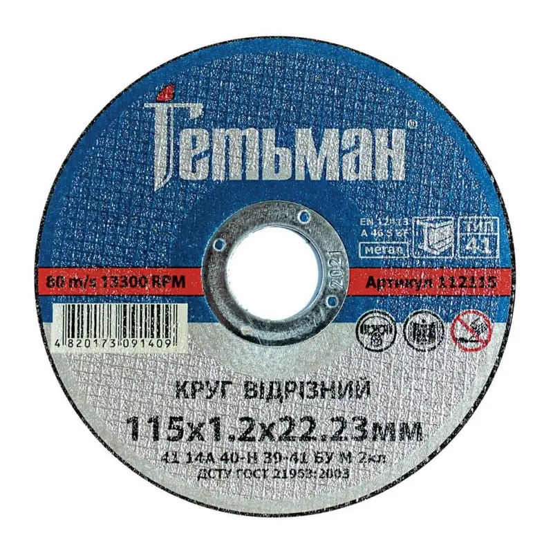 Trennscheibe Hetman Ø115×1.2