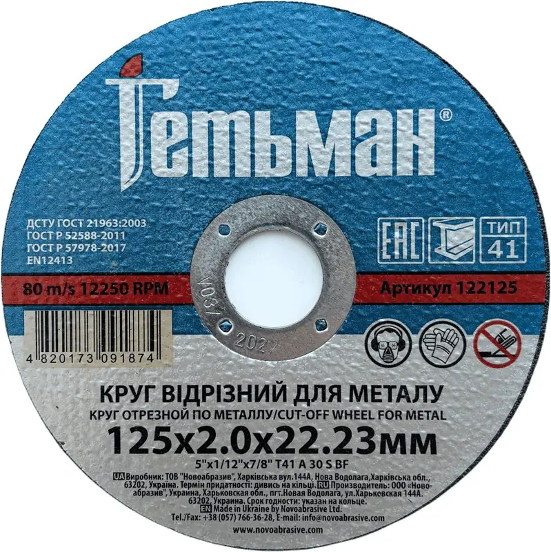 Trennscheibe Hetman Ø125×2