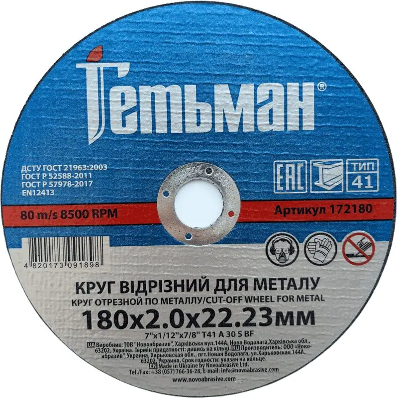 Trennscheibe Hetman Ø180×2