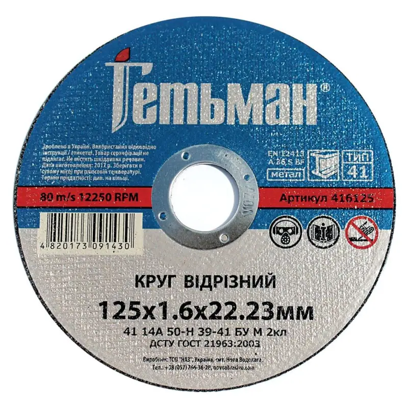 Trennscheibe Hetman Ø125×1.6