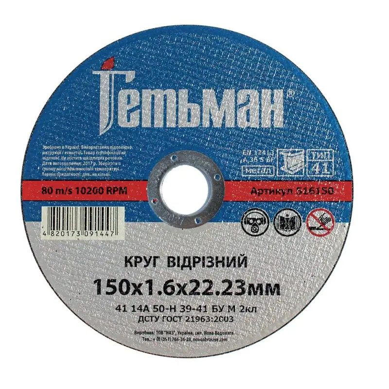 Trennscheibe Hetman Ø150×1.6