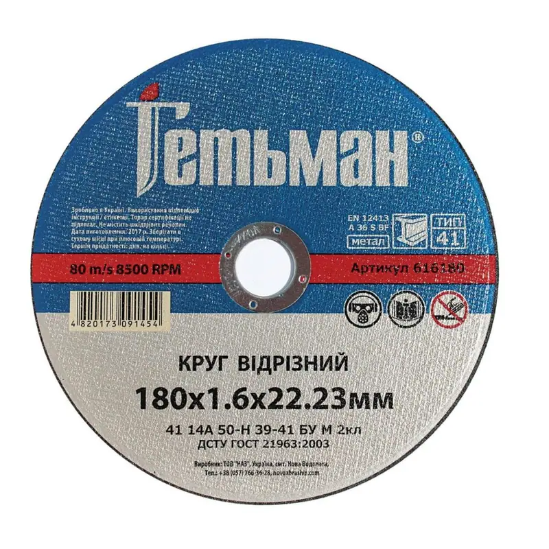 Trennscheibe Hetman Ø180×1.6