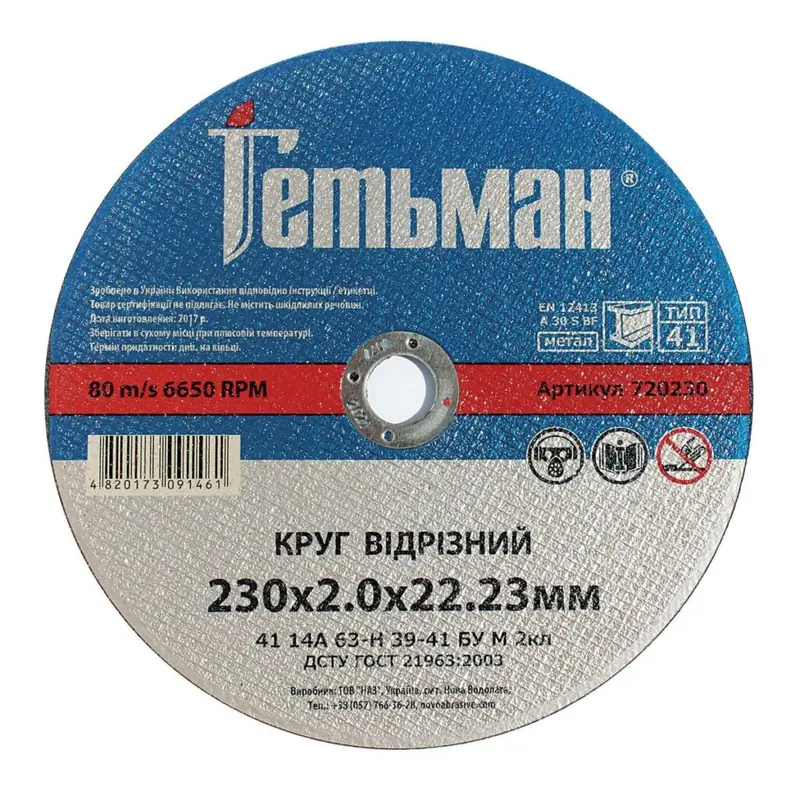 Trennscheibe Hetman Ø230×2