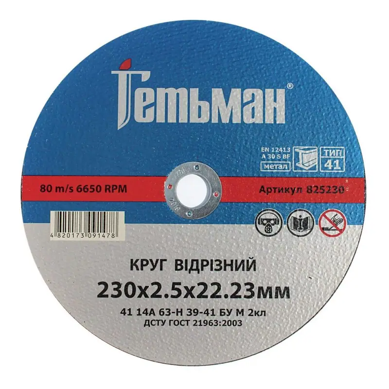 Trennscheibe Hetman Ø230×2.5