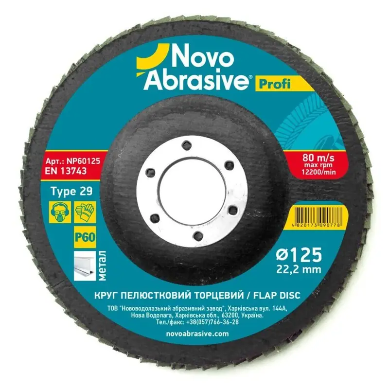 Пелюстковий круг NovoAbrasive Ø125 P60 T29